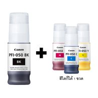 Ink Set PFI-050 (BK+Color)