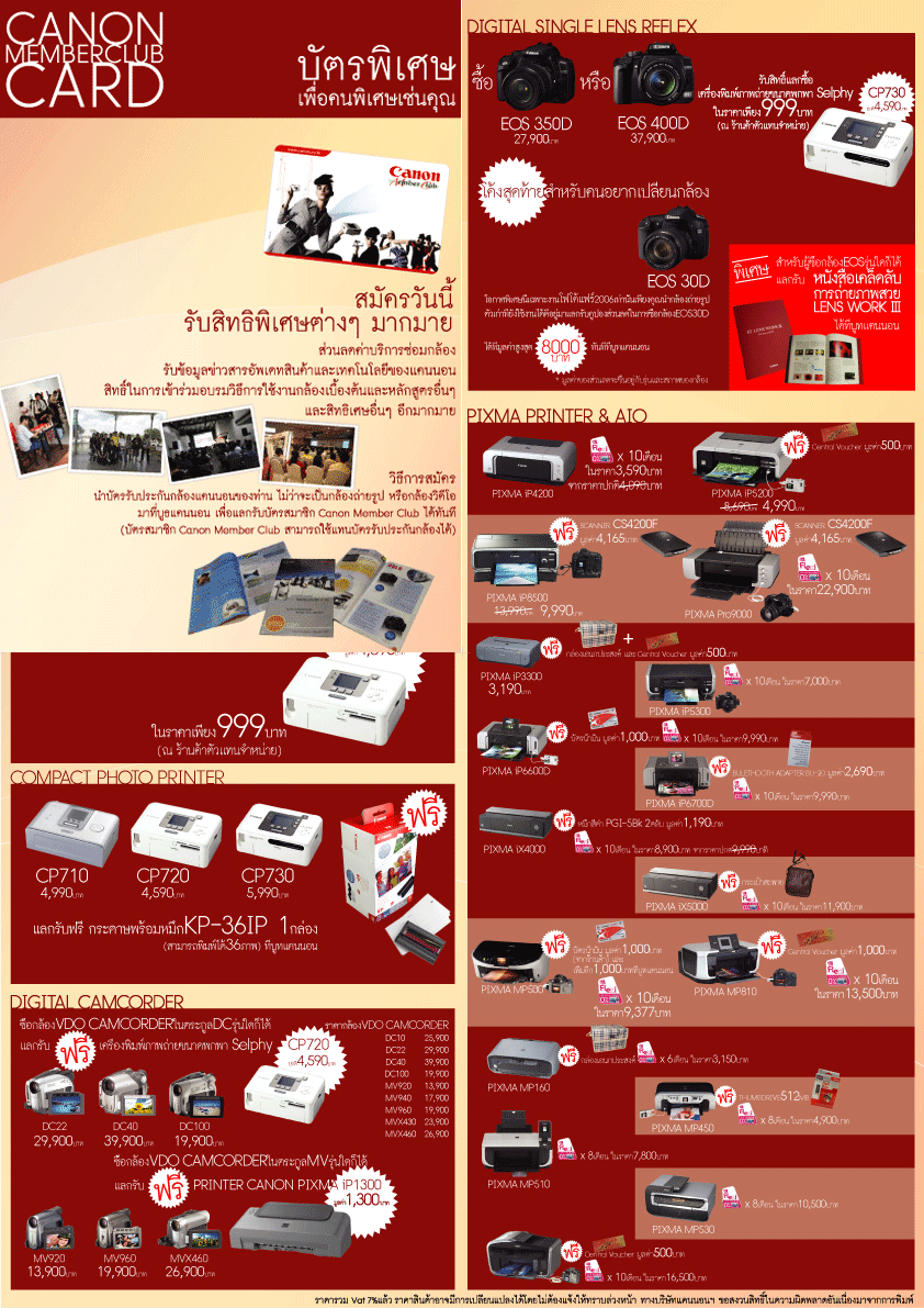 CANON S PROMOTION PHOTO FAIR 2006 CANON S PROMOTION PHOTO FAIR 2006